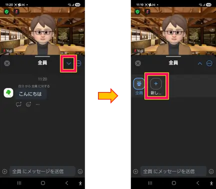 Zoomスマホチャット個人宛・グループチャット作成