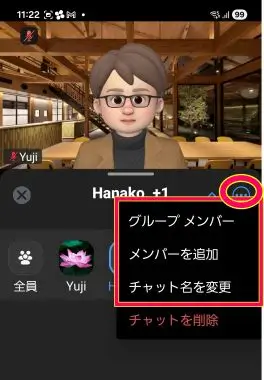 Zoomスマホチャットグループ名編集