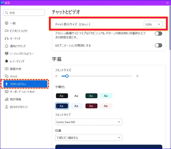Zoomチャット文字の大きさ変更設定