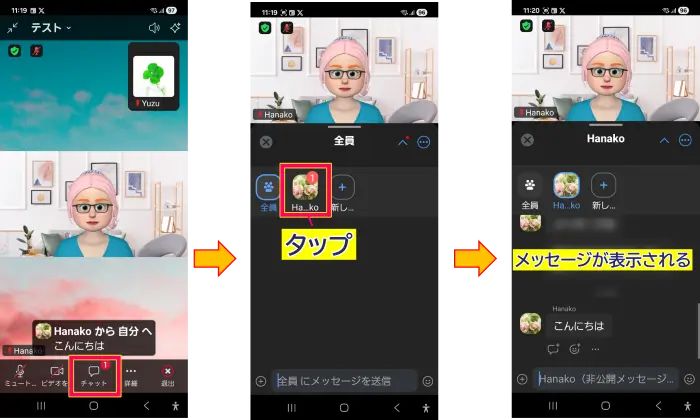 Zoomスマホチャットの確認方法