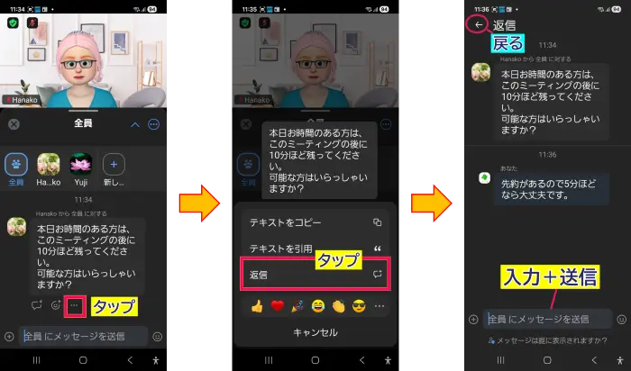 Zoomスマホの返信の仕方