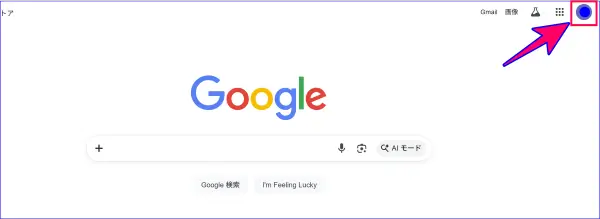 Googleアカウントプロフィール
