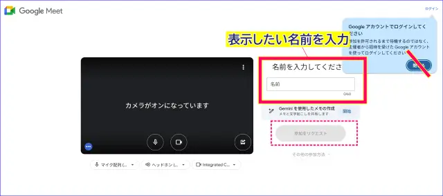 シークレットウィンドウからmeet参加時の名前の入力