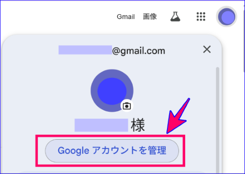 Googleアカウント設定