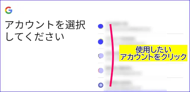 Google Meet入室時にGoogleアカウントを切り替える