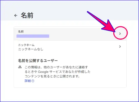 Googleアカウント設定の名前を変更