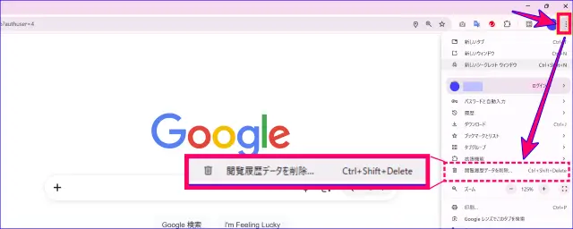 Googleキャッシュの削除方法
