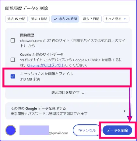Googleキャッシュの削除方法