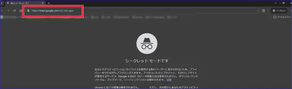 Googleシークレットウィンドウにリンクを貼る