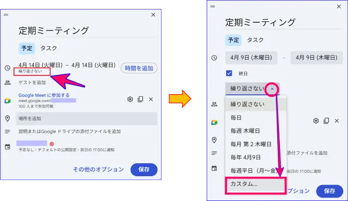 Googleカレンダーのスケジュール繰り返しの設定