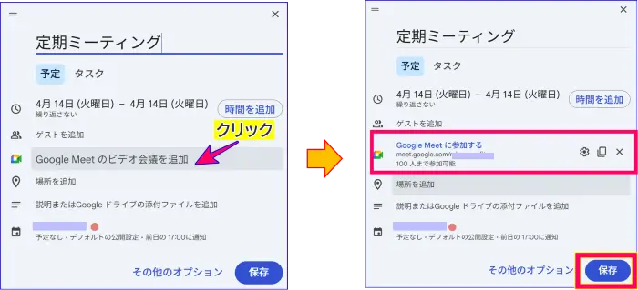 Google Meetカレンダーからの会議スケジュール作成