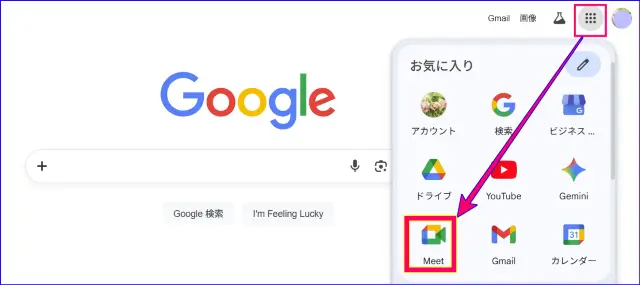 Google Meetの開き方