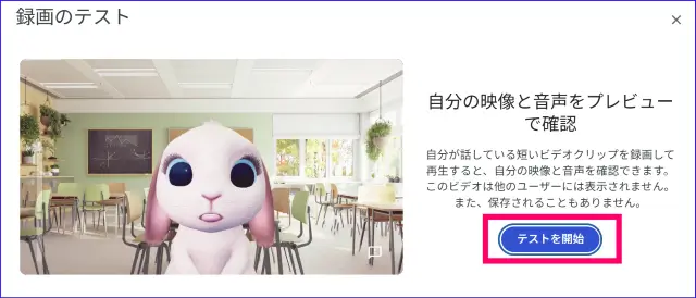 Google Meetの録画テストの開始