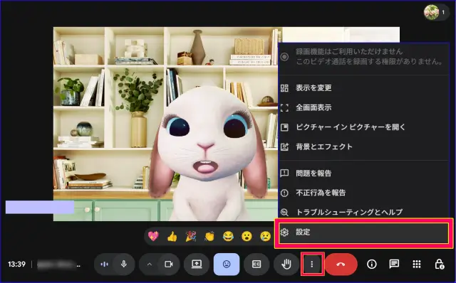 Google Meet画面の設定