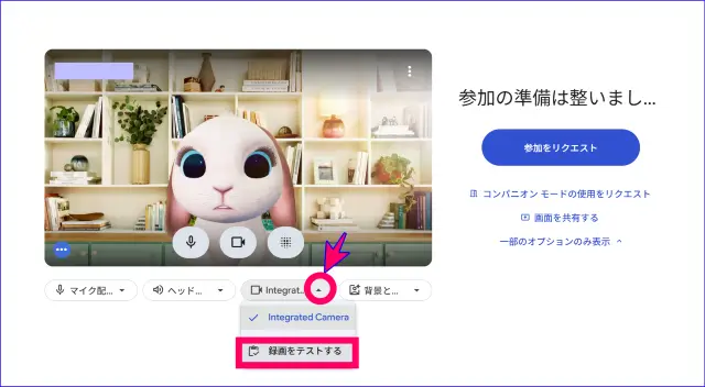 Google Meet待機画面から録画テストを開始