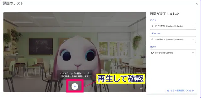 Google Meet録画テストの再生方法