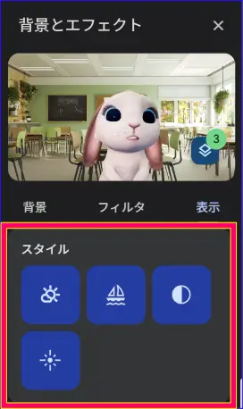Google Meetスタイルの設定画面