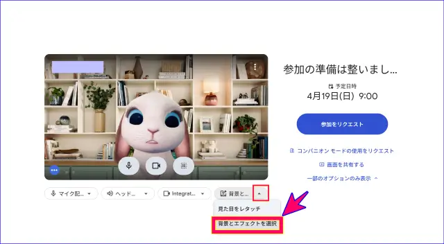Google Meet待機画面での映像の露出を調整する設定