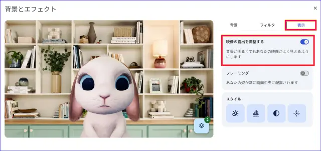 Google Meet待機画面での映像の露出を調整する設定