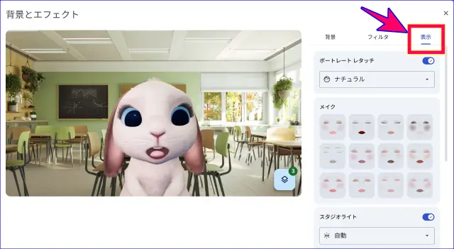 Google Meet待機画面の背景とエフェクトの開き方