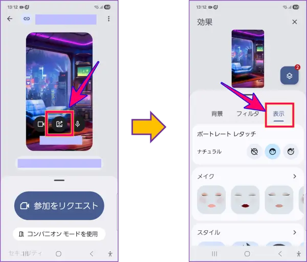 スマホのGoogle Meet待機画面での背景とエフェクトの開き方