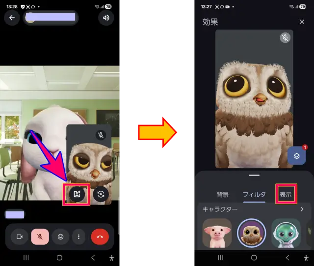 スマホのGoogle Meet入室後の背景とエフェクトの開き方