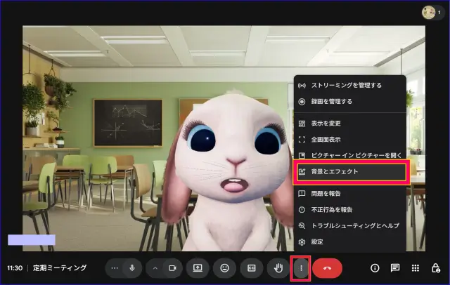 Google Meet入室後の背景とエフェクトの開き方