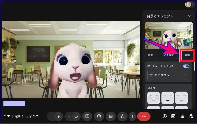 Google Meet入室後の背景とエフェクトの開き方