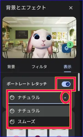 Google Meetポートレートレタッチ