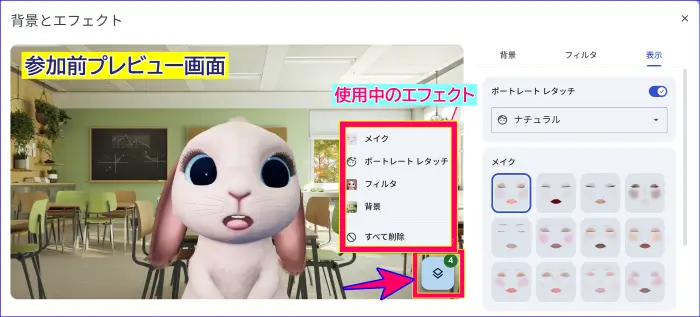 Google Meet待機画面での背景とエフェクトの管理