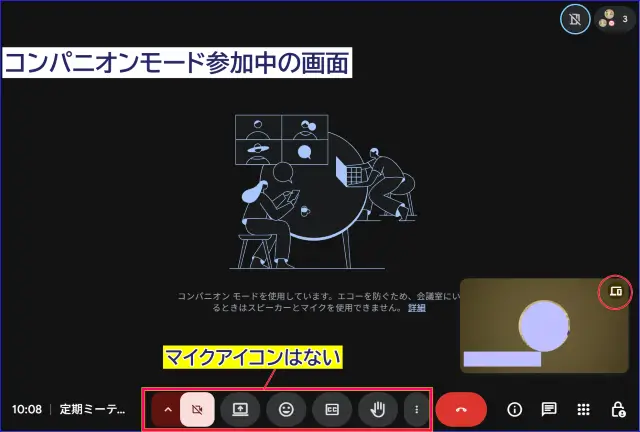 コンパニオンモード参加中のPC画面
