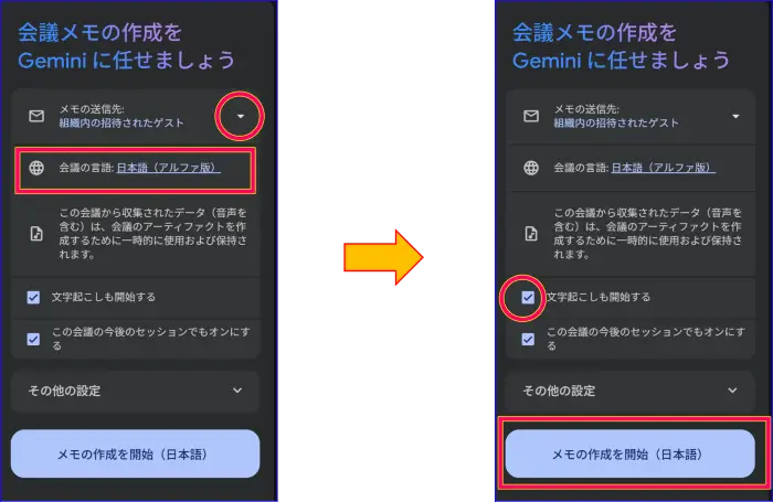 Google meet会議中にGemini夜メモの開始と詳細設定