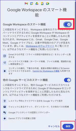 Google meet設定、スマート機能のON/OFF