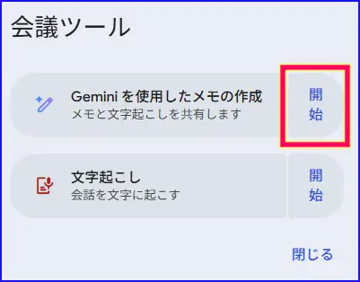 Google meet会議の記録の種類と開始