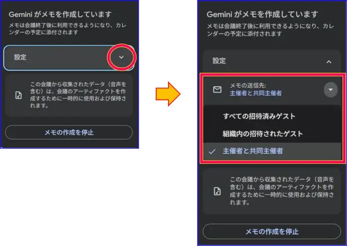 Google meet会議中の共有範囲設定変更方法