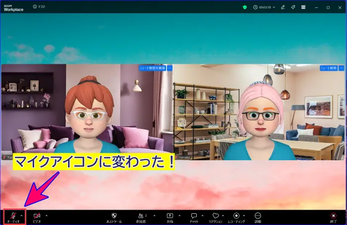 Zoomオーディオ接続完了の画面