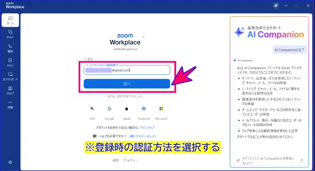 Zoomデスクトップアプリサインインの認証