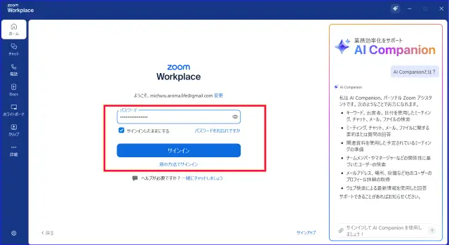 Zoomデスクトップアプリサインイン