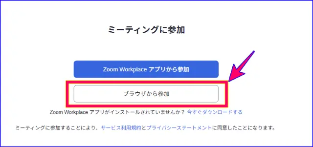 Zoomミーティング参加、ブラウザから参加するときの画面