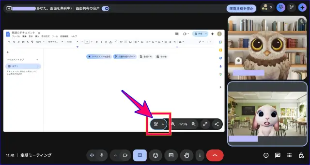 Google Meet画面のアノテーションアイコンの位置