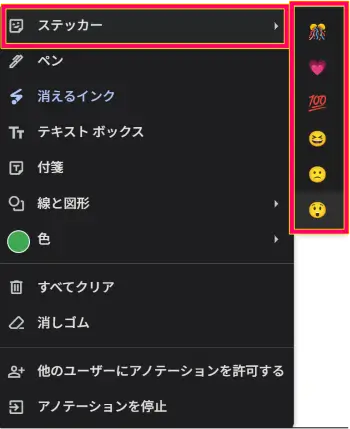 Google Meet書き込みアノテーション機能ステッカーを使う時