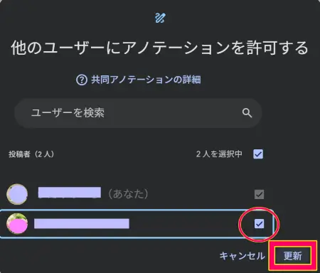 Google Meet書き込みアノテーション機能をほかの参加者に許可する