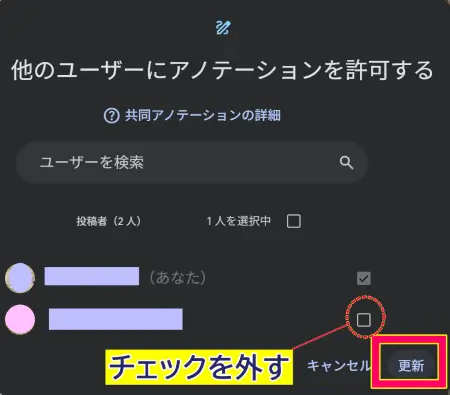 Google Meet書き込み許可を取り消す操作