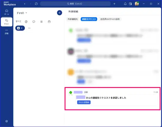 Zoomチームチャット開始