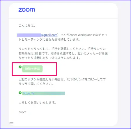 Zoomチームチャット連絡先リクエストメール通知
