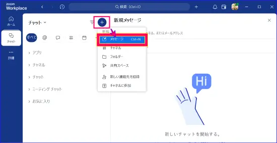 Zoomチームチャットメッセージ送信