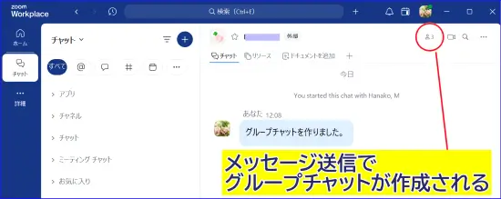 Zoomチャットグループチャットの作り方
