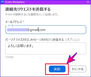 Zoomチームチャット連絡先リクエスト