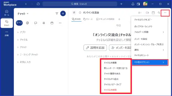 Zoomチャットの設定