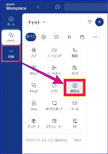 Zoom連絡先